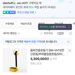 소닉스 음파운동진동기