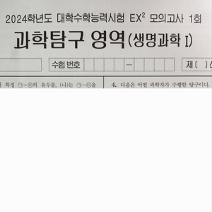 시대인재 생1 김연호T 모의고사 4회분