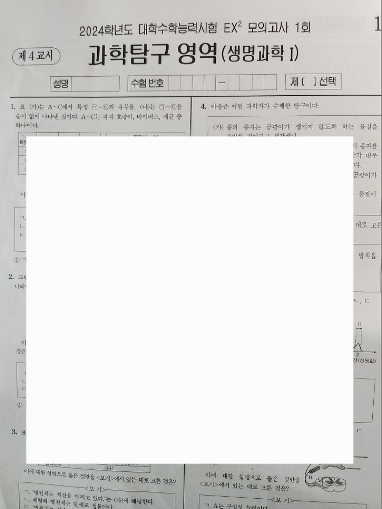 시대인재 생1 김연호T 모의고사 4회분--1
