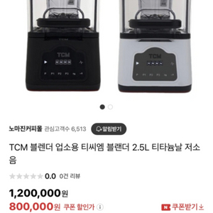 TCM 카페 업소용 블렌더 블랙