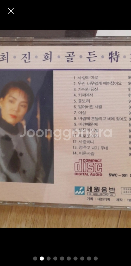 레트로 음반CD 최진희, 댄스곡--1