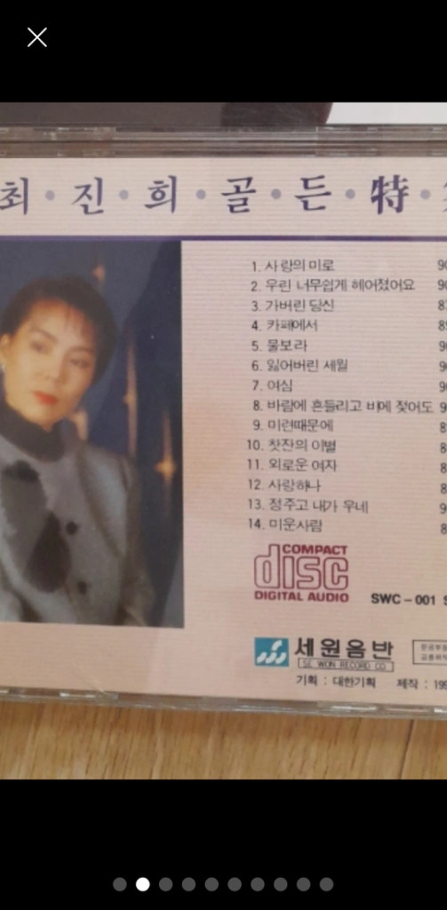 레트로 음반CD 최진희, 댄스곡--1