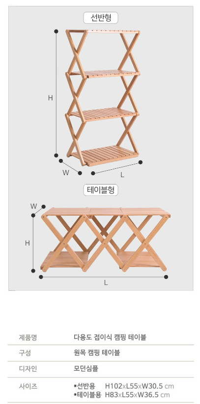 원목 캠핑테이블 감성테이블--2
