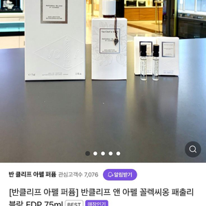 반클리프아펠 패출리 블랑 향수 판매합니당