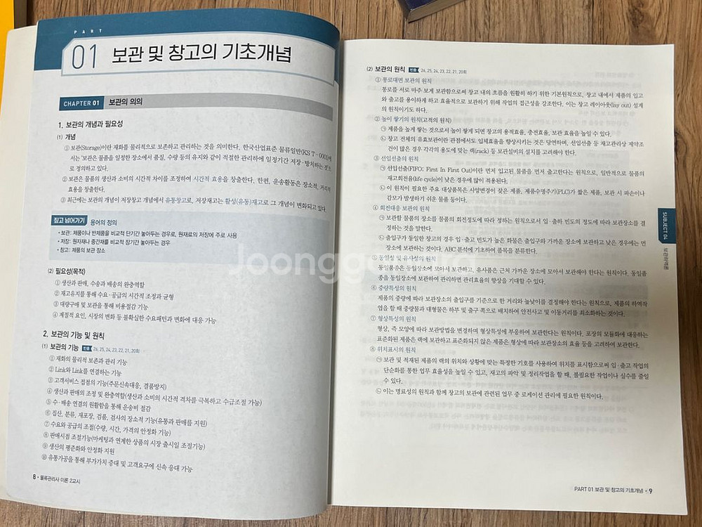 에듀윌 물류관리사 한권끝장 이론 기출 2023--2