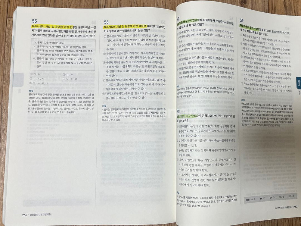 에듀윌 물류관리사 한권끝장 이론 기출 2023--5
