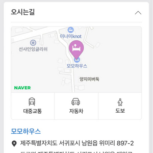 제주 키즈펜션 모모하우스 1호점 2월20- 25일 숙박