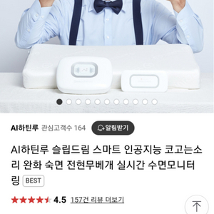 새상품!! 급처!! AI하틴루 코골이배게