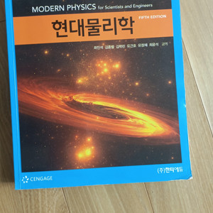 현대물리학 5판