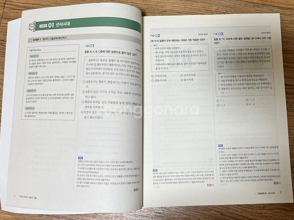 (새책) 공무원 한국사 계리직 기출 9급 공단기 공기업--2
