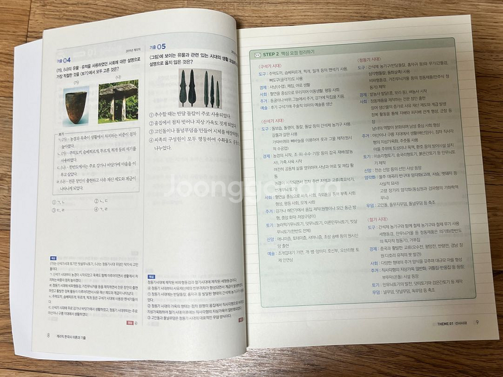 (새책) 공무원 한국사 계리직 기출 9급 공단기 공기업--3