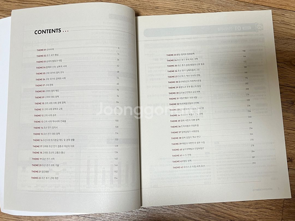 (새책) 공무원 한국사 계리직 기출 9급 공단기 공기업--1