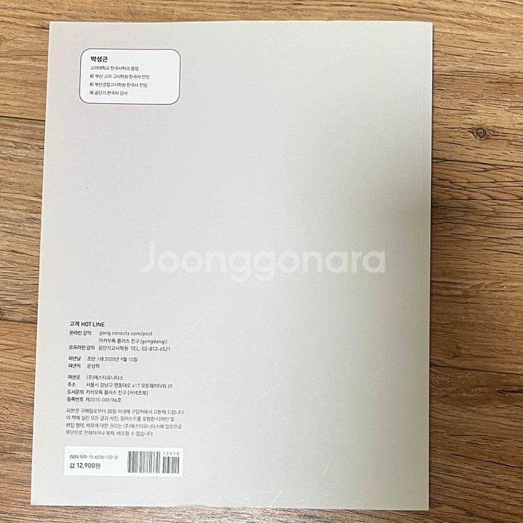 (새책) 공무원 한국사 계리직 기출 9급 공단기 공기업--5