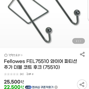 fellowes 와이어 파티션 더블후크 & 파티션 코너