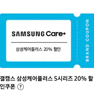 삼성케어플러스 20%