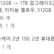 s24울트라 1tb 자급제 옐로우 미개봉 쿠팡보험적용