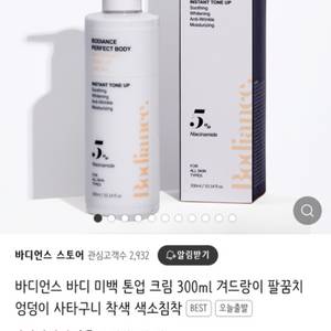 바디언스 톤업크림 미개봉새상품(최신생산)