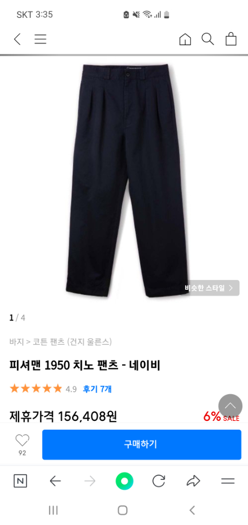 건지울른스 피셔맨 1950 치노 팬츠 - 네이비 이미지
