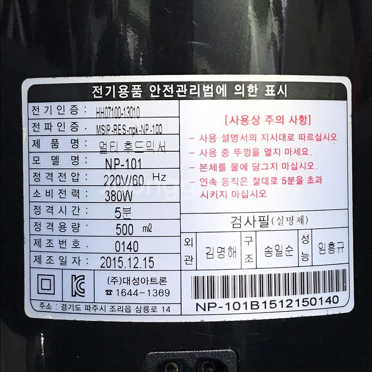 MNK 후드믹서 쥬서--5