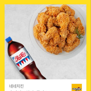 네네치킨 후라이드+ 콜라 1.25L