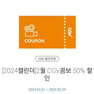 cgv 콤보 50%할인쿠폰 나눔합니다