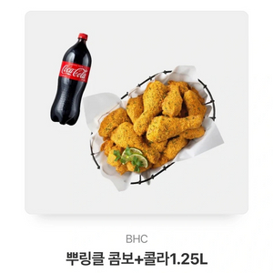 뿌링클콤보기프티콘