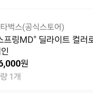 스타벅스 스프링MD 딜라이트 컬러로프 베어리스타 키체인