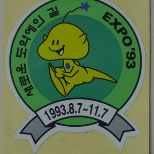 1993년 대전엑스포 마스코트 꿈돌이 스티커