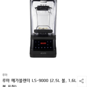 서울)루마 카페용 메가블렌더 믹서기