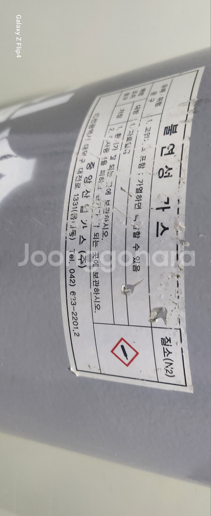 질소가스통 N2--4