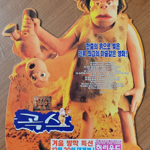 1997년 만화영화 곡스 전단지