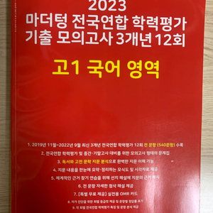 [새책]2023 마더텅 국어 고1 기출모의고사 12회치