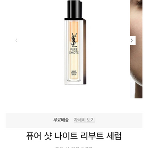 [미개봉 새상품] 입생로랑 퓨어샷 세럼 50ml