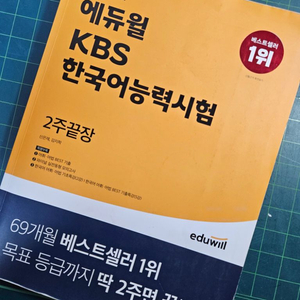 2022 에듀윌 KBS한국어능력시험