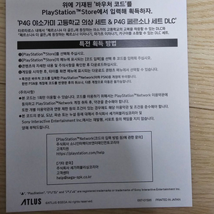 ps5 페르소나3 리로드 한정판 코드( 팝니다.