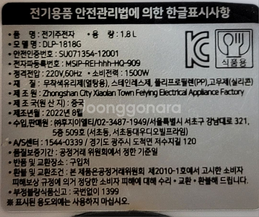 무선 전기포트(18L)--1