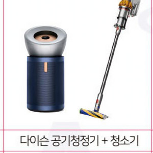 미개봉 다이슨 공기청정기 +청소기 세트 일괄 판매