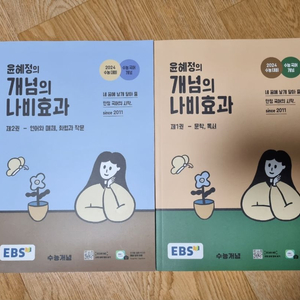 윤혜정의 개념의 나비효과/ 워크북/ 새책/ 문제집