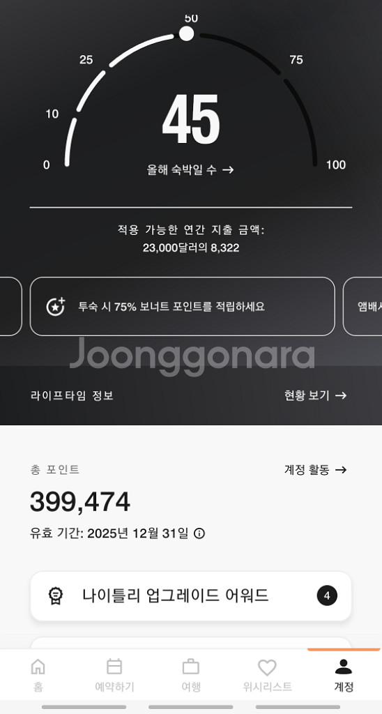 메리어트 본보이 10만 포인트 팝니다--0