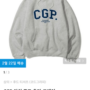 CGP 코드그라피 그레이 후드티 S