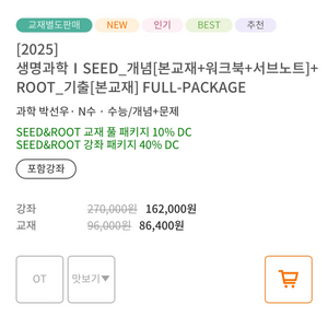 대성마이맥 생명과학1 박선우 2025 SEED+ROOT