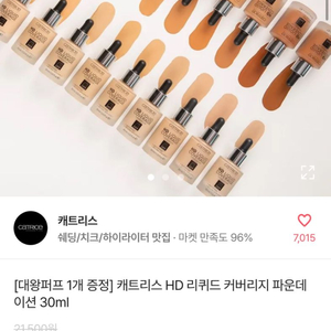 캐트리스 리퀴드 파운데이션