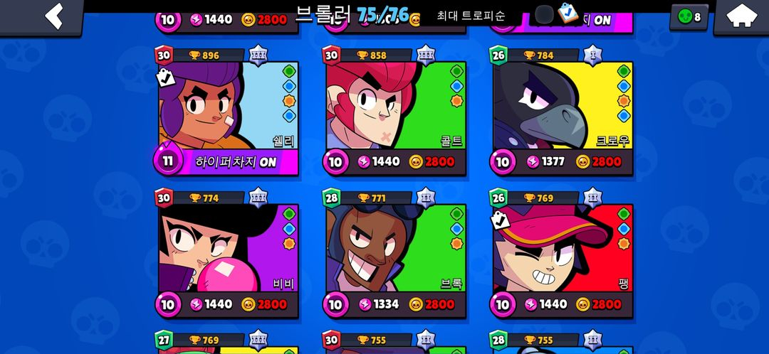 브롤스타즈계정 이미지