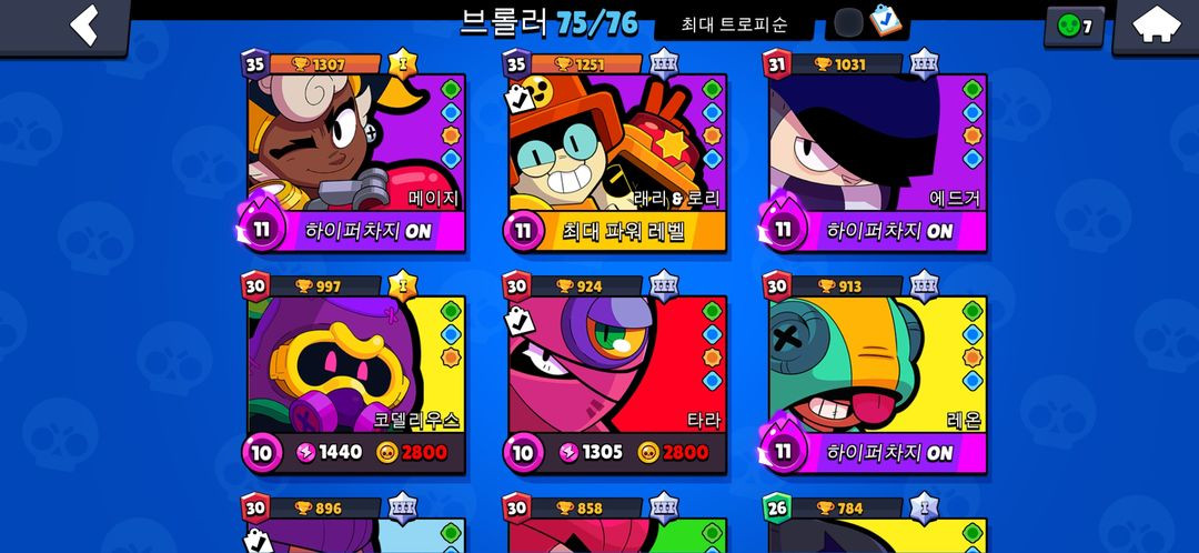 브롤스타즈계정 이미지