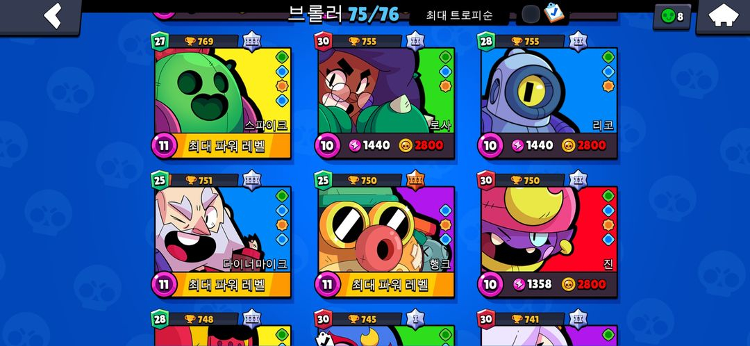 브롤스타즈계정 이미지