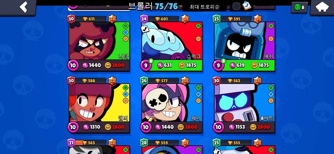 브롤스타즈계정 이미지