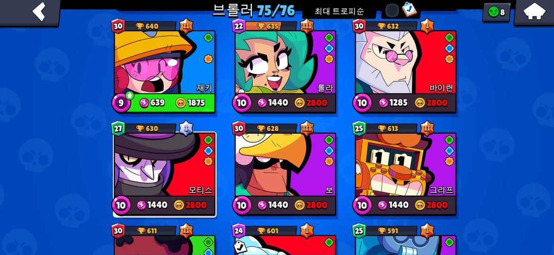 브롤스타즈계정 이미지