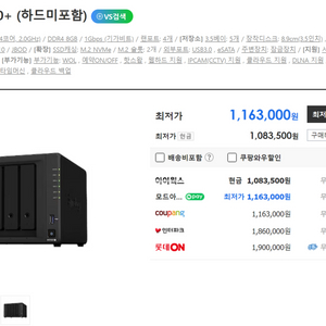 시놀로지 DS1520+ 32TB 팝니다