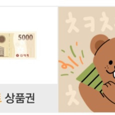 이마트 상품권 5000원권