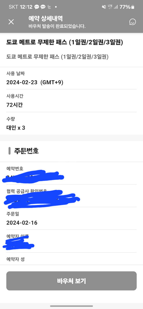 도쿄 메트로패스 72시간권 3장--0